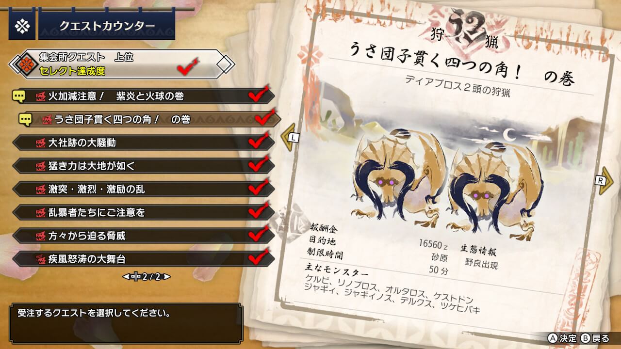【モンハンライズ】竜玉を効率よく入手するにはディアブロス２頭の狩猟「うさ団子貫く四つの角！　の巻」がオススメ！