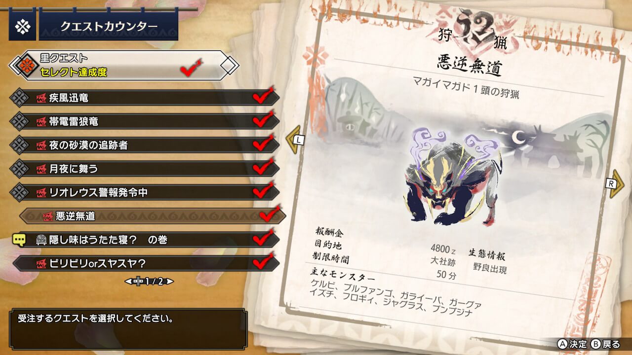 【モンハンライズ】マガイマガドを狩猟してもゲームクリアじゃないので注意！ストーリーはまだ続きます。