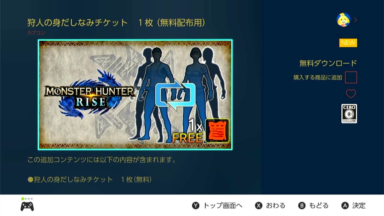 モンスターハンターライズ