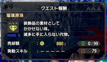 【モンハンライズ】瑠璃原珠（るりげんしゅ）を効率よく入手する方法