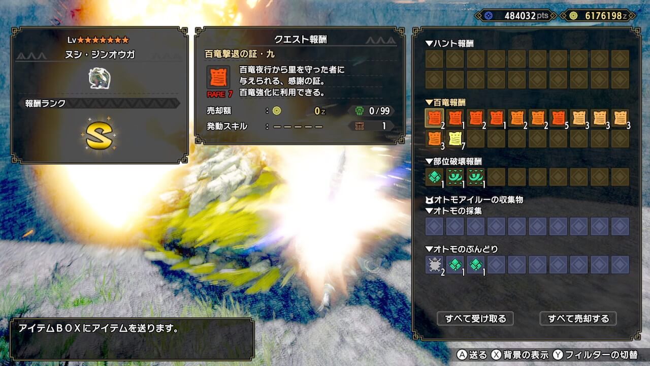 【モンハンライズ】百竜撃退の証・九の入手方法