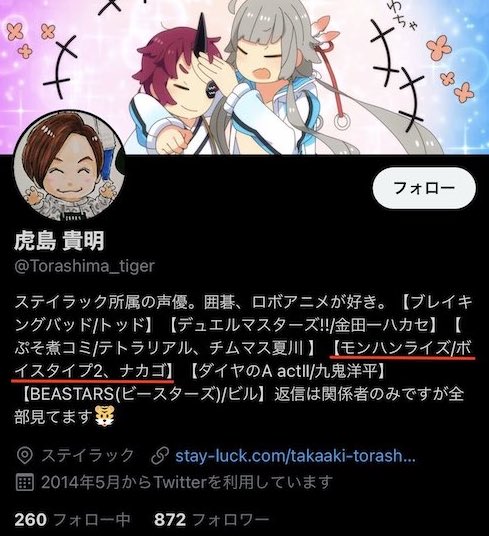 声優 虎島貴明さんのTwitterプロフィール画面