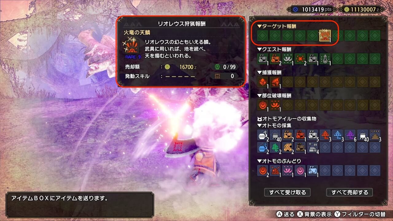【モンハンサンブレイク】私が火竜の天鱗を入手できたクエスト