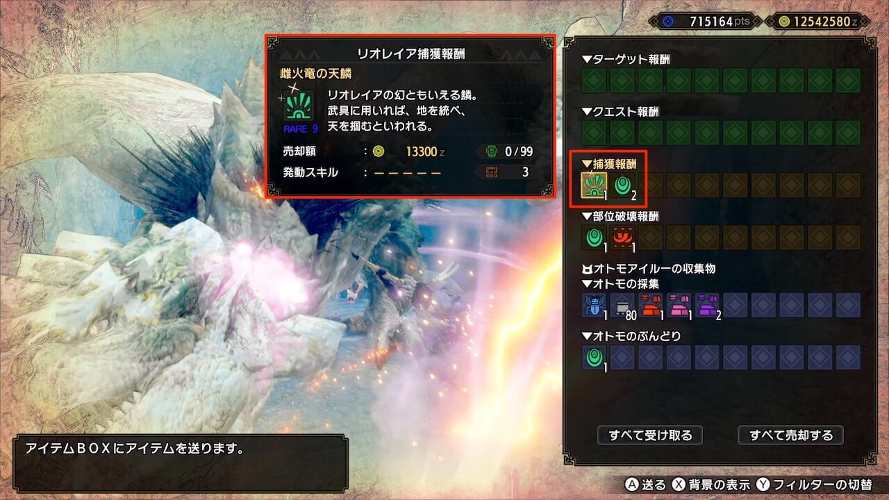 【モンハンサンブレイク】リオレイアの雌火竜の天鱗を入手できたクエスト