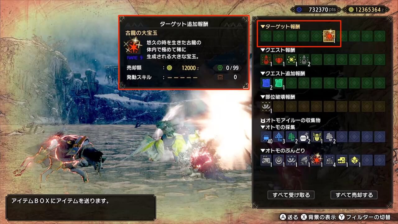 【モンハンサンブレイク】古龍の大宝玉を入手できたクエスト
