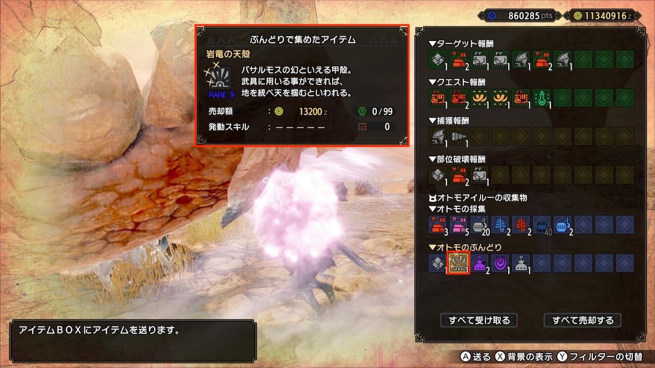 【モンハンサンブレイク】バサルモスの岩竜の天殻が入手できたクエスト