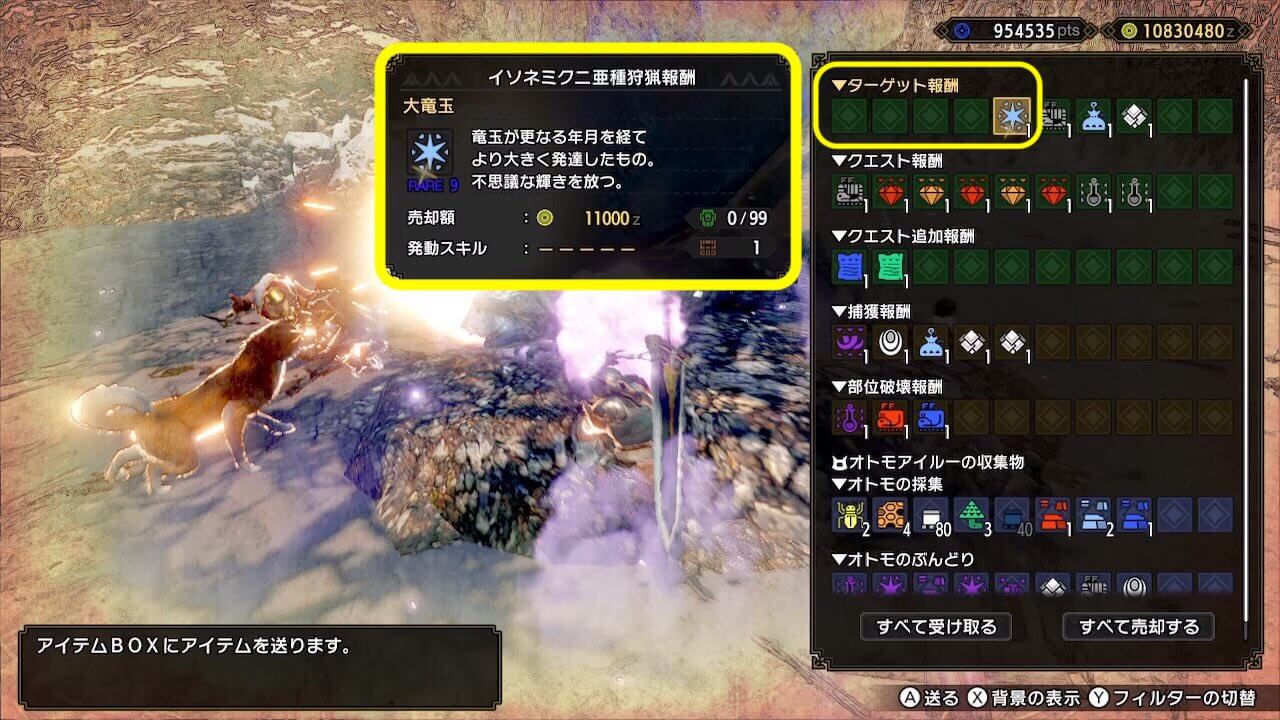 【モンハンサンブレイク】私が大竜玉を入手できたクエスト