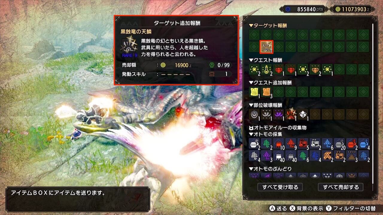 【モンハンサンブレイク】出ない？ゴアマガラの黒蝕竜の天鱗が入手できたクエスト