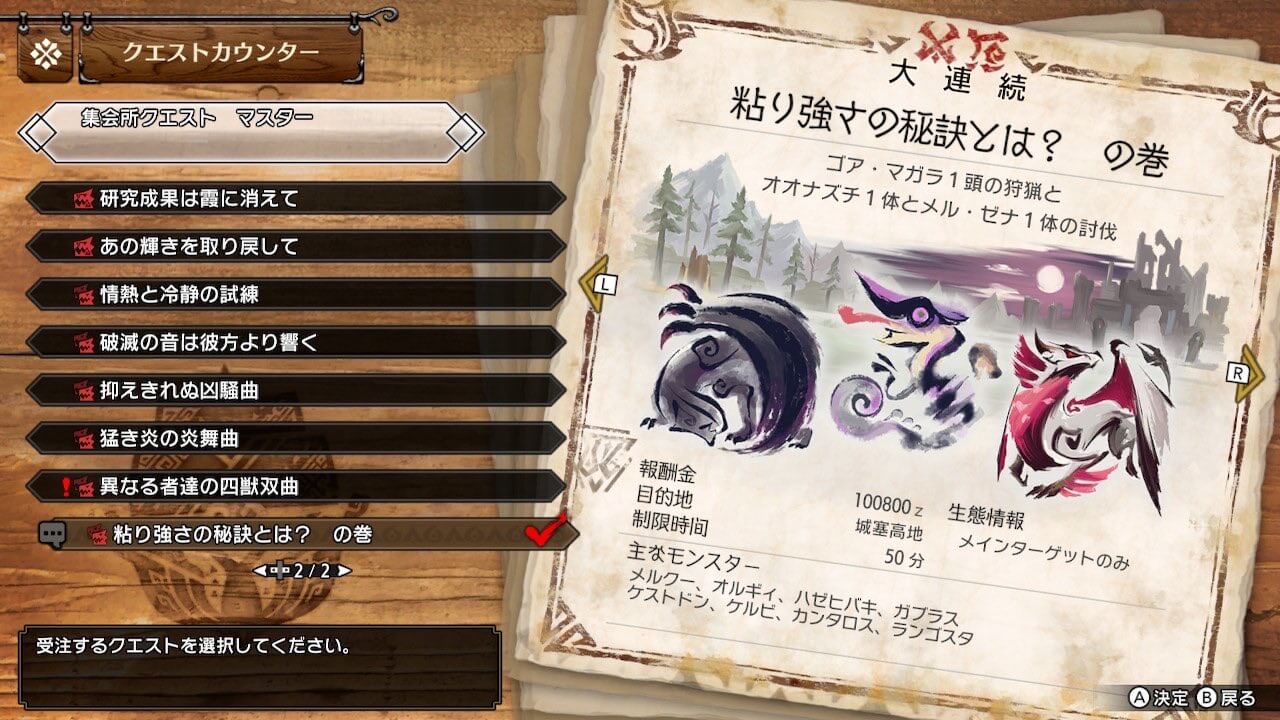 【モンハンサンブレイク】出ない？私がメルゼナの爵銀龍の紅血玉を入手できたクエスト