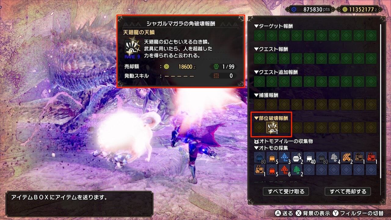【モンハンサンブレイク】シャガルマガラの天廻龍の天鱗を入手できたクエスト
