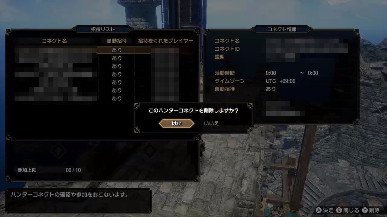【モンハンライズ】ハンターコネクトを自動で拒否する方法【サンブレイク】