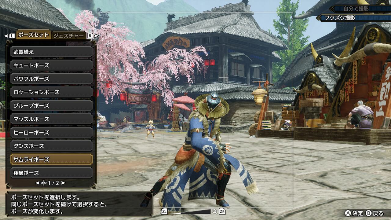 ポーズセット（サムライポーズ）