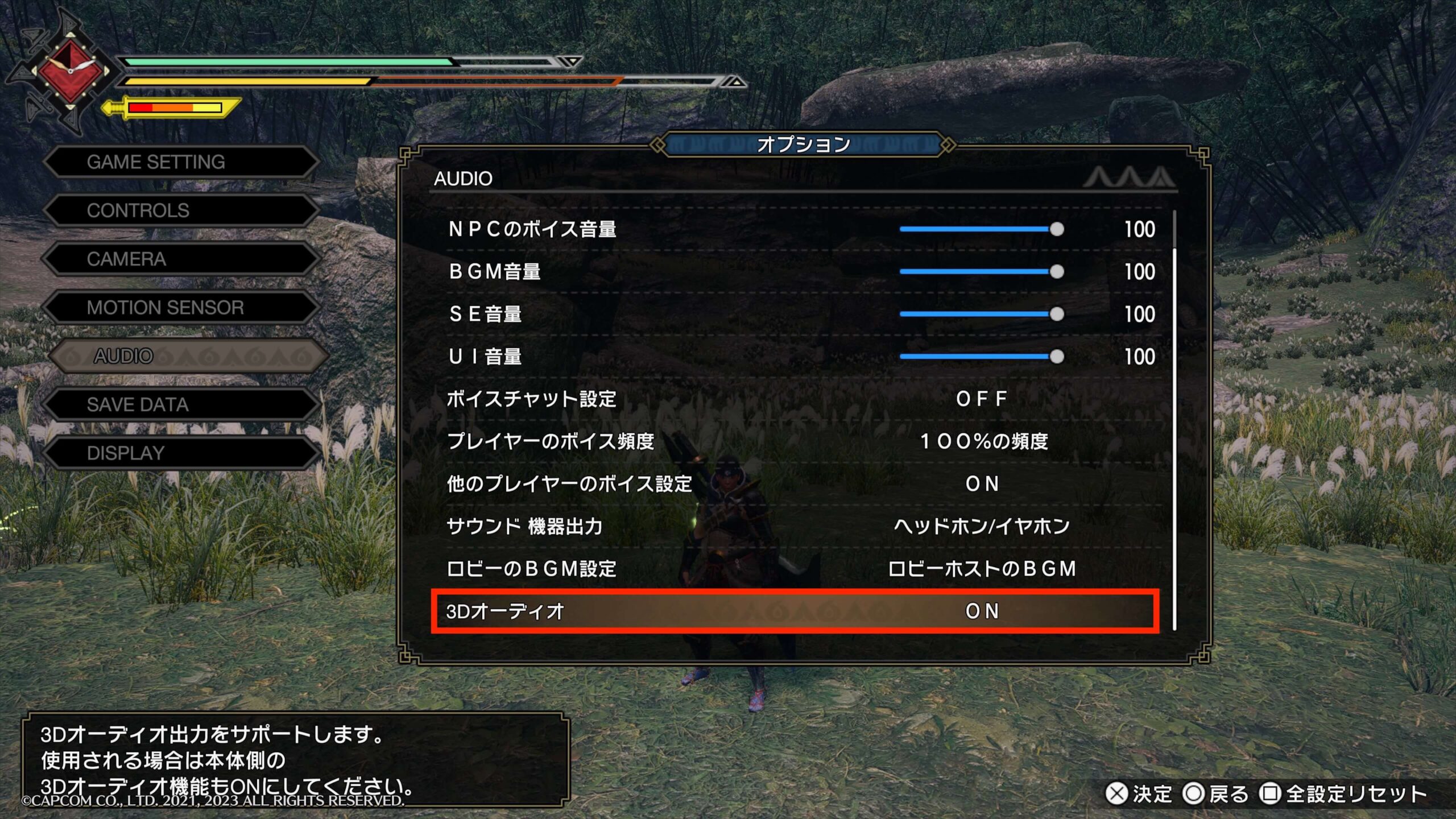 【モンハンライズ】3Dオーディオをオンにする方法【PS5】