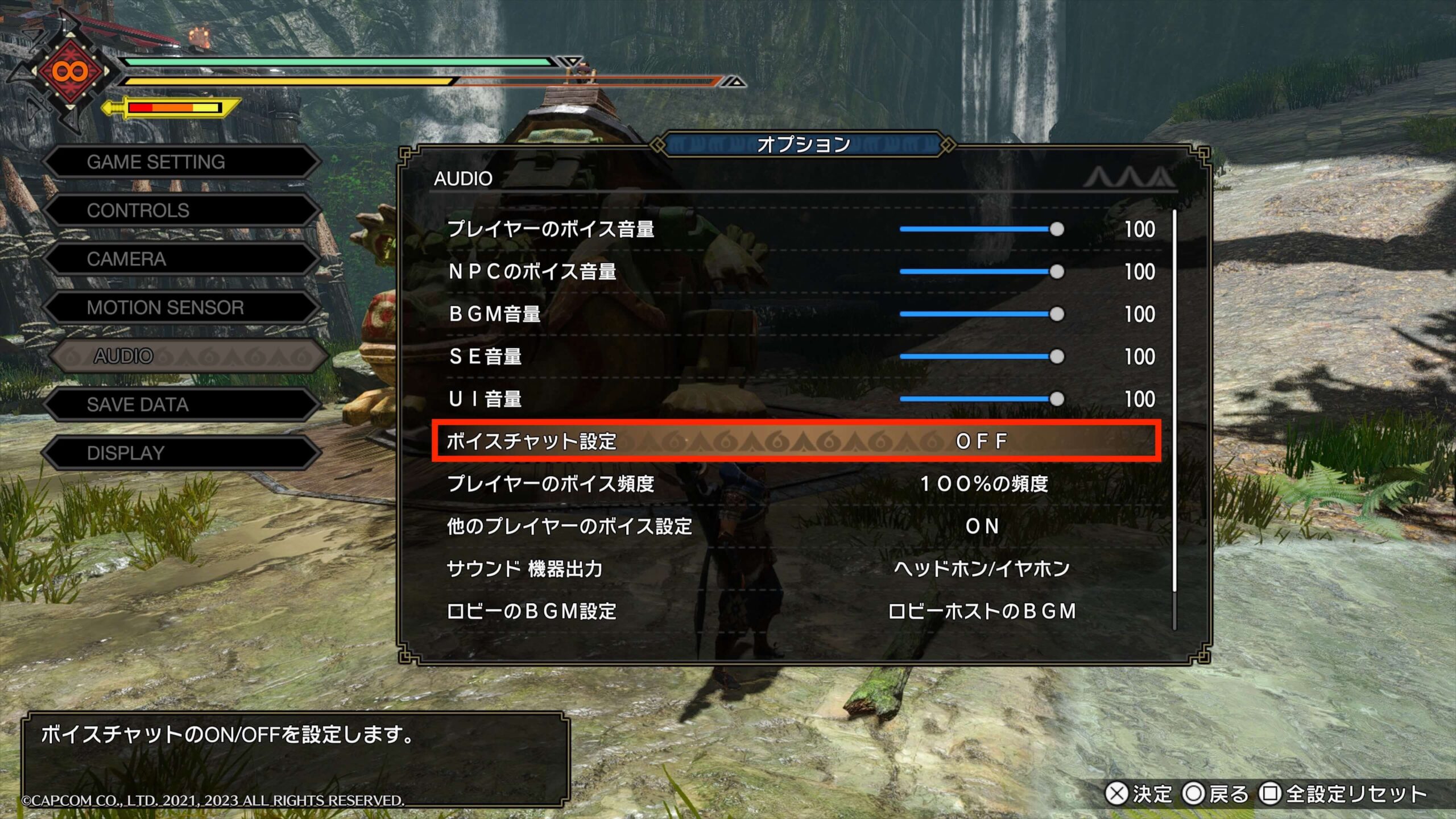 【モンハンライズ】ボイスチャットをオフにする方法【PS5/PS4】