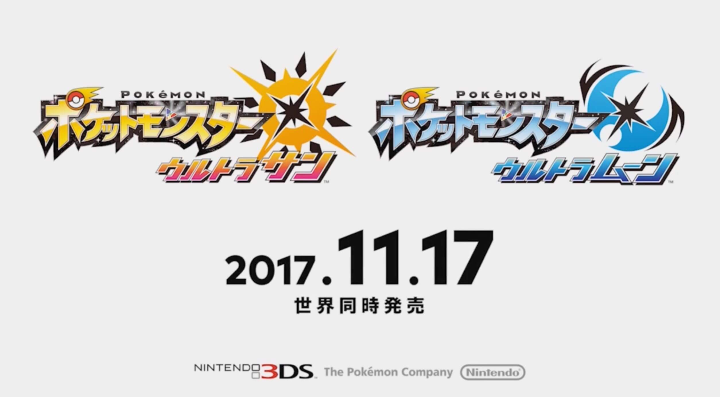 スイッチ版ポケモン ウルトラサン・ムーンの発売は無いと公式が発表