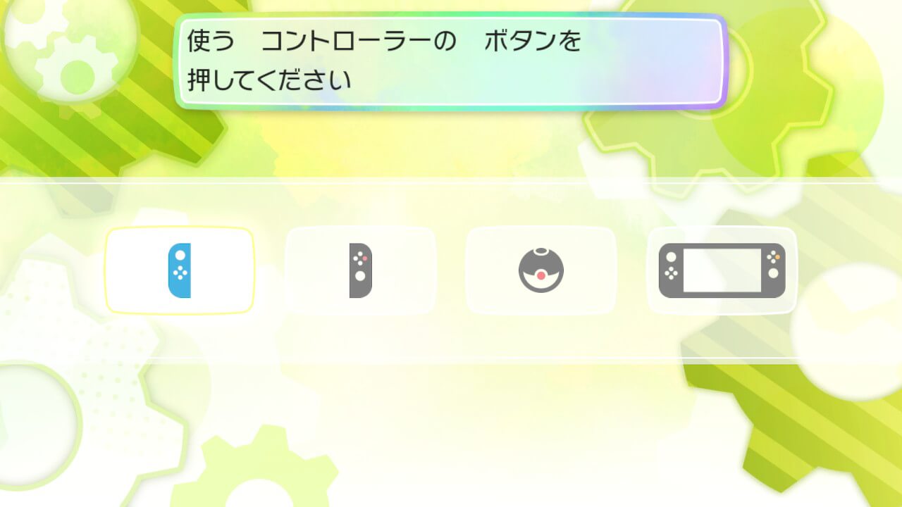 ポケモンピカブイ
