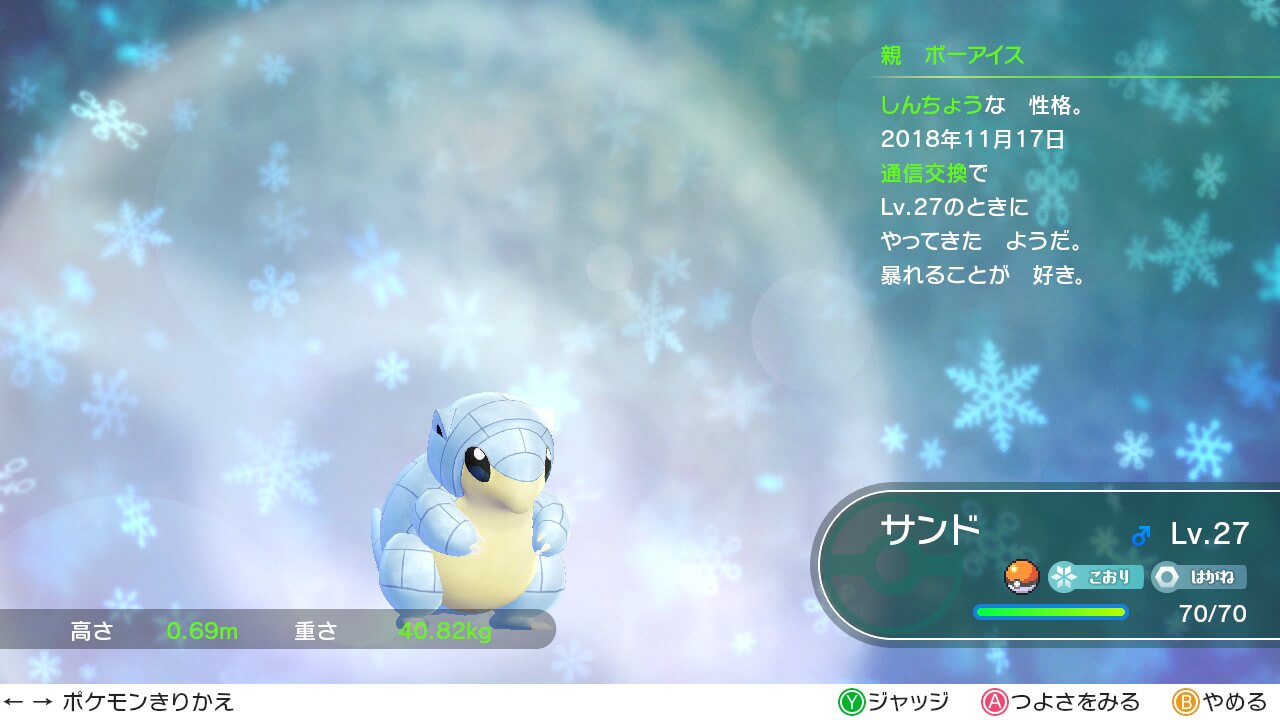 【ポケモンレッツゴー】アローラ地方のサンドの入手方法【ピカブイ】