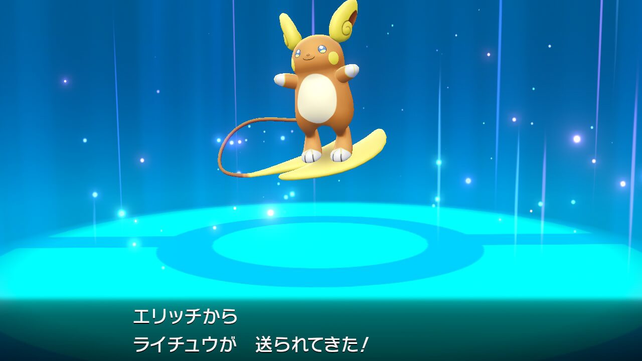 ポケモンレッツゴーのアローラ地方のライチュウ