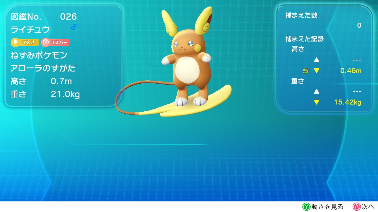 【ポケモンレッツゴー】アローラのライチュウの入手方法【ピカブイ】