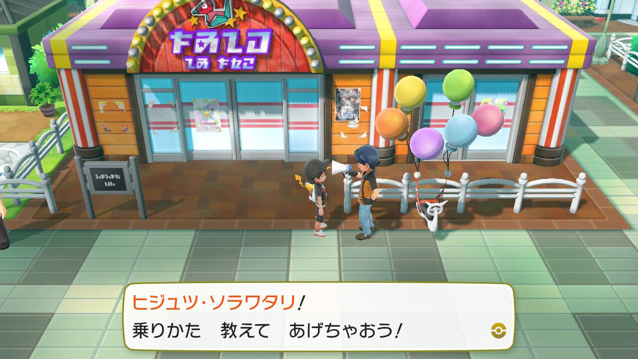 ポケモンレッツゴーのヒジュツ・ソラワタリ