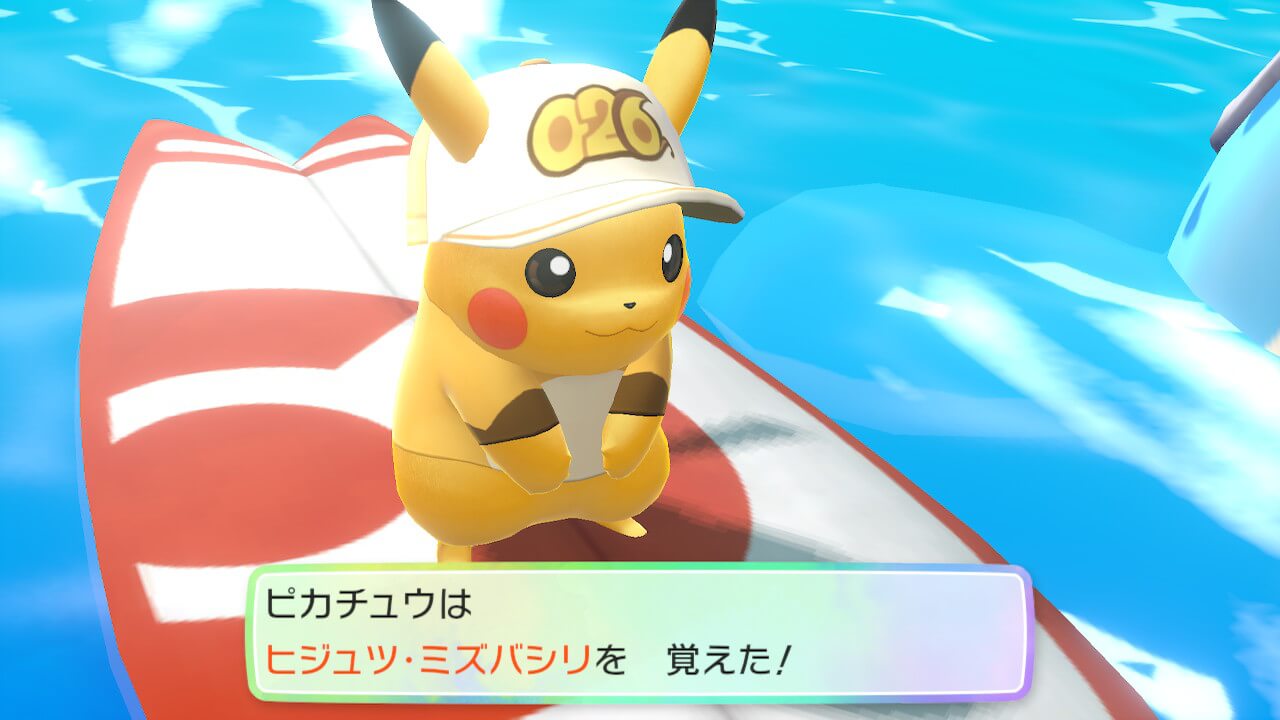 【ポケモンレッツゴー】ヒジュツ・ミズバシリ（なみのり）の入手方法