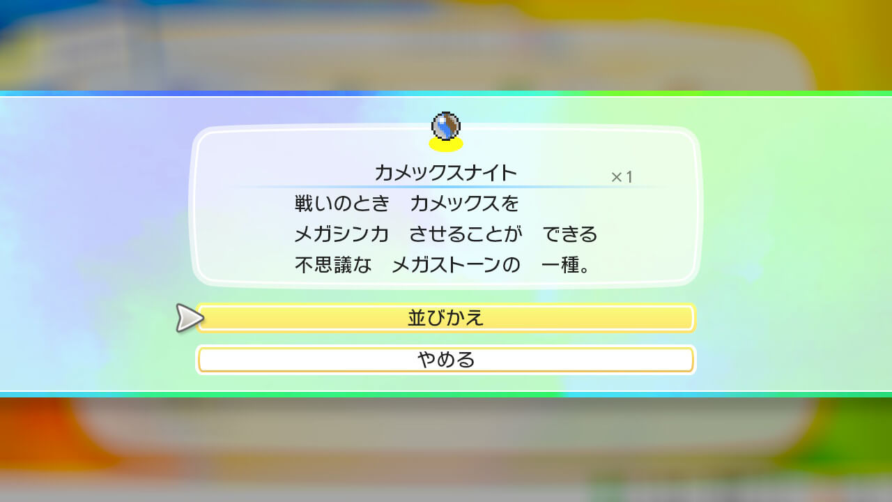 ポケモンレッツゴーのカメックスナイト