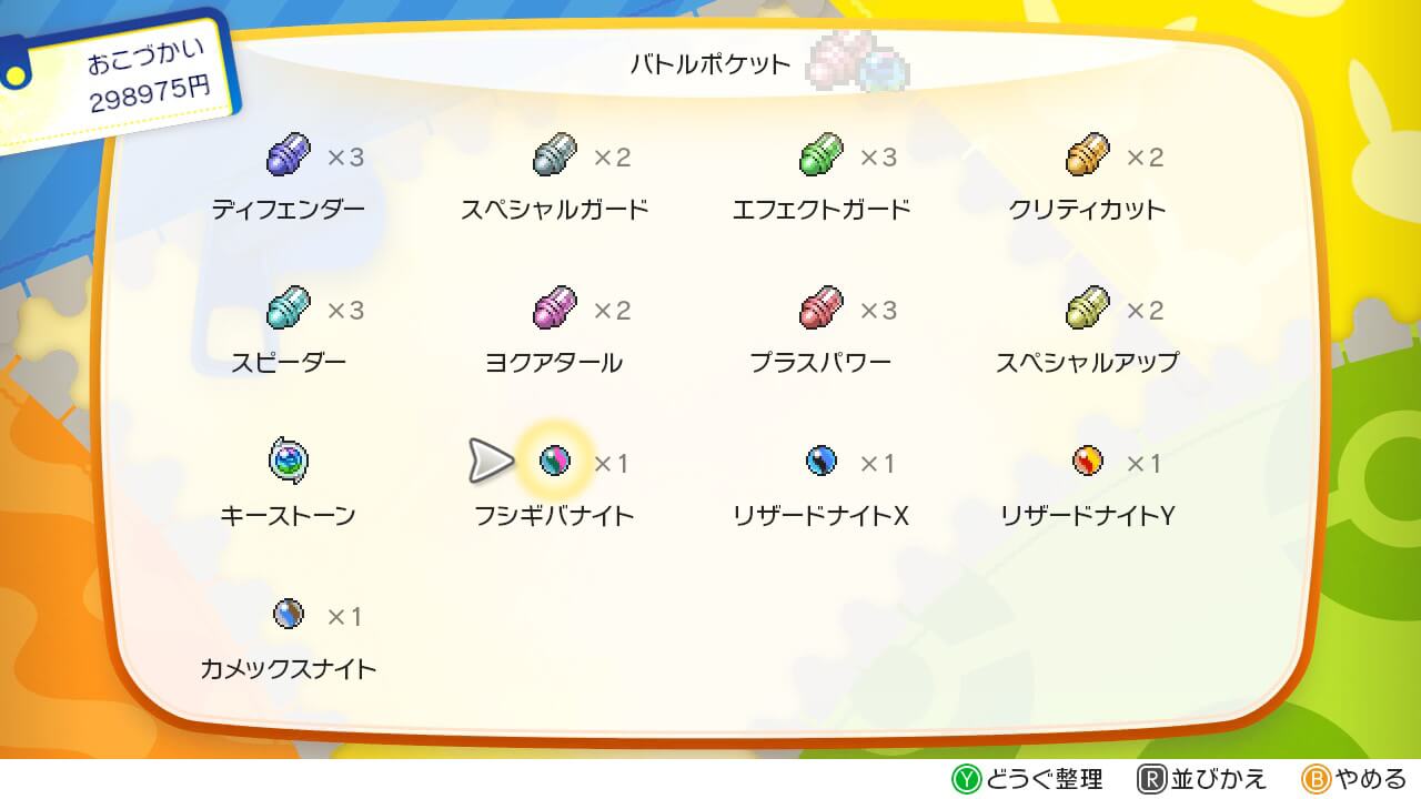 ポケモンレッツゴーのフシギバナイト