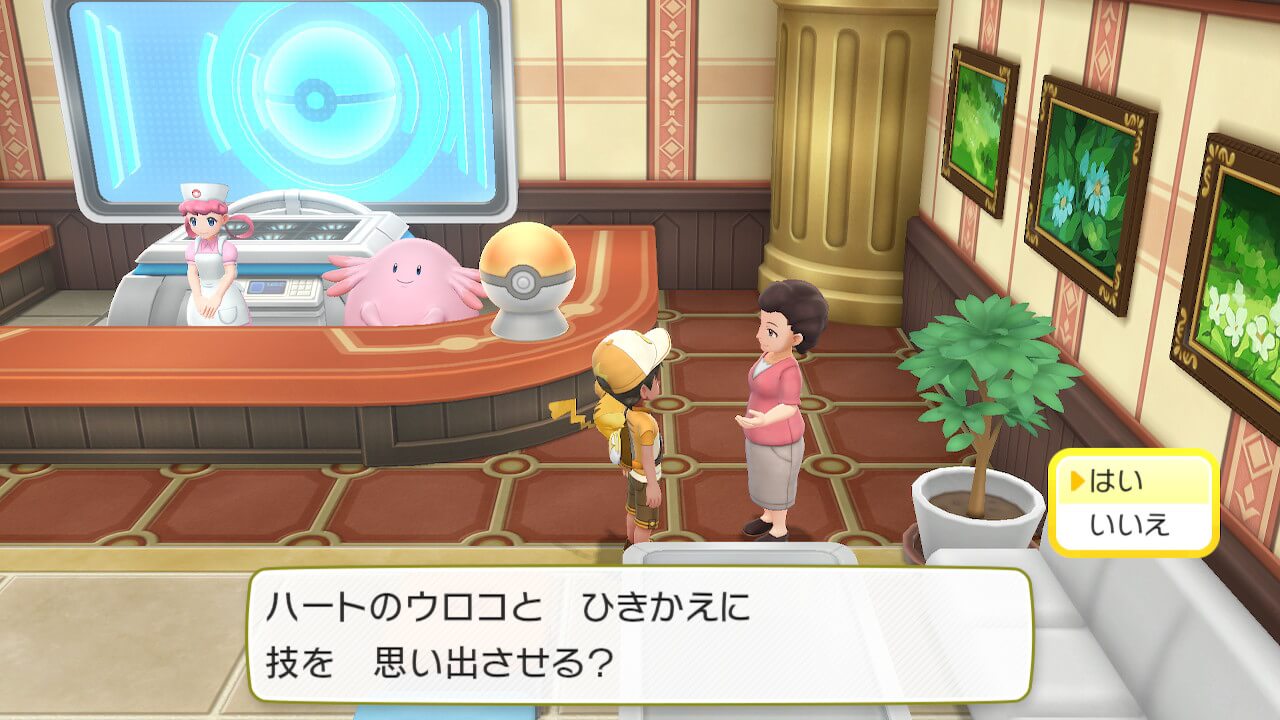 【ポケモンレッツゴー】技思い出しができる場所【ピカブイ】