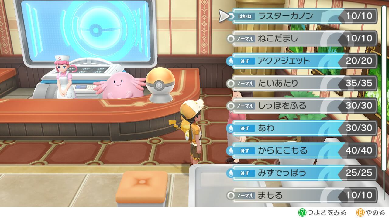 ポケモンレッツゴーの技思い出しオバサン