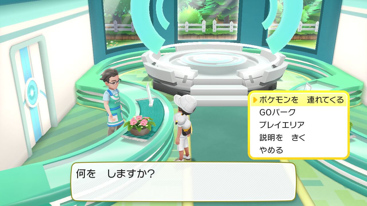 ポケモンレッツゴー ポケモンGOとの連動
