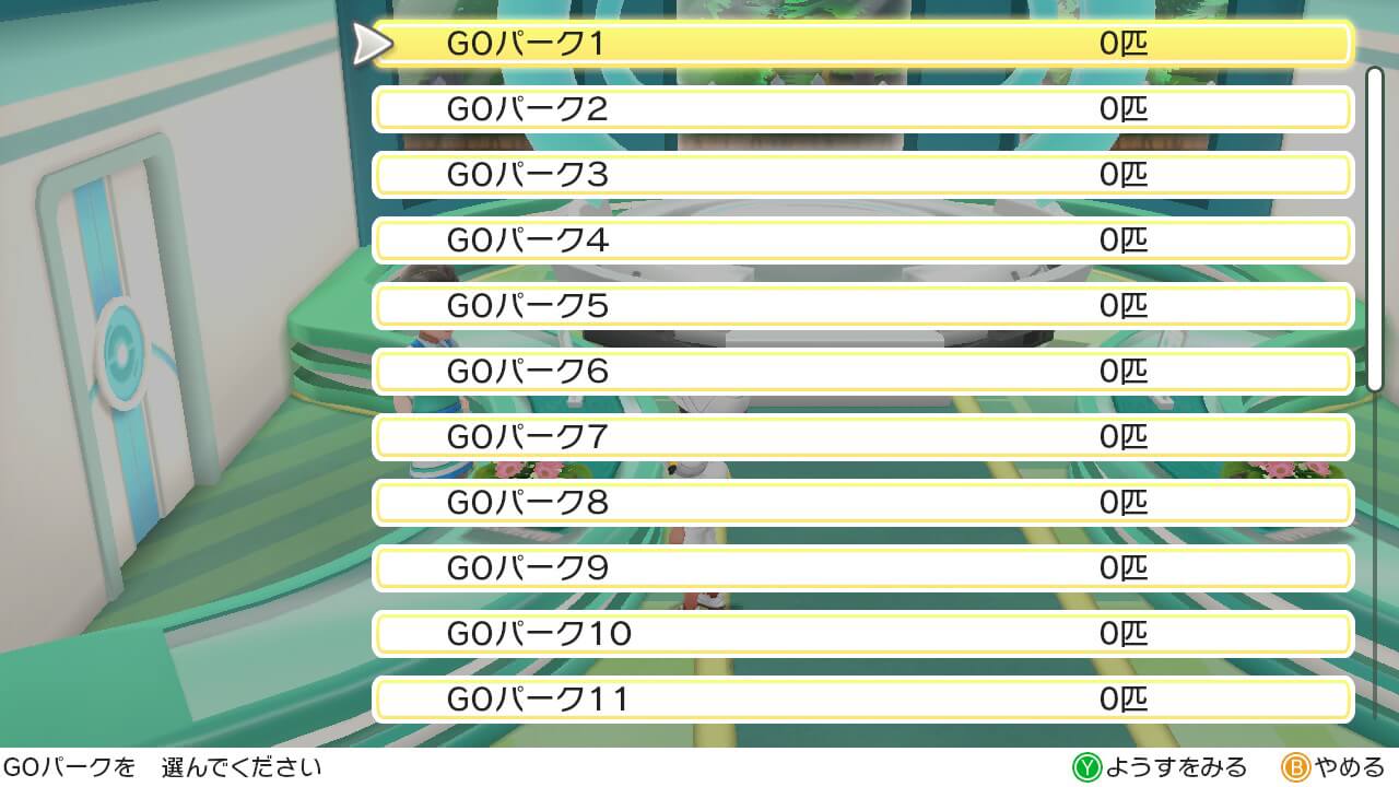ポケモンレッツゴー ポケモンGOとの連動