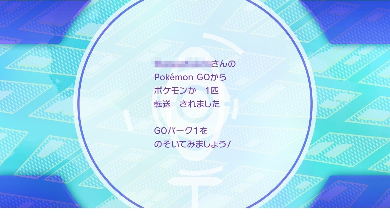 ポケモンレッツゴー ポケモンGOとの連動