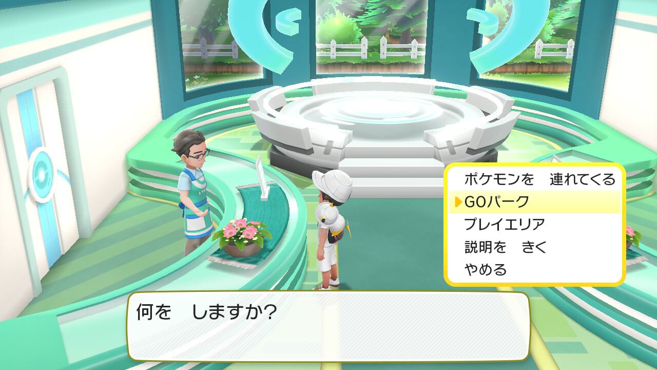 ポケモンレッツゴー ポケモンGOとの連動