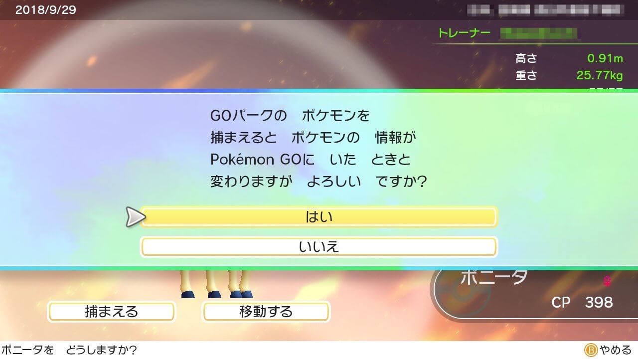 ポケモンレッツゴー ポケモンGOとの連動