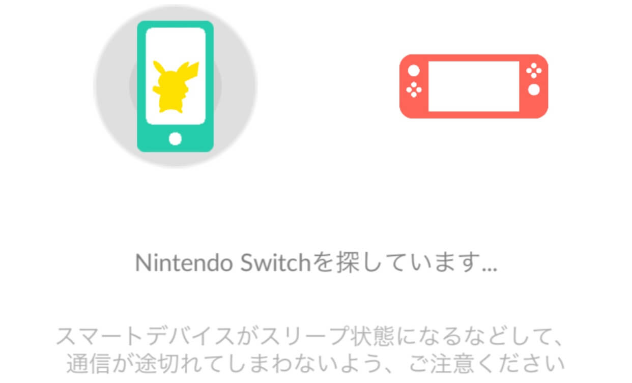 ポケモンレッツゴー ポケモンGOとの連動