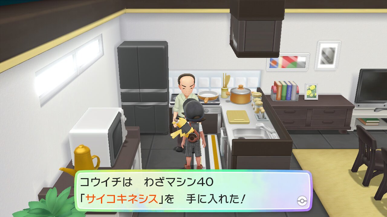 【ポケモンレッツゴー】わざマシン「サイコキネシス」の入手方法【ピカブイ】