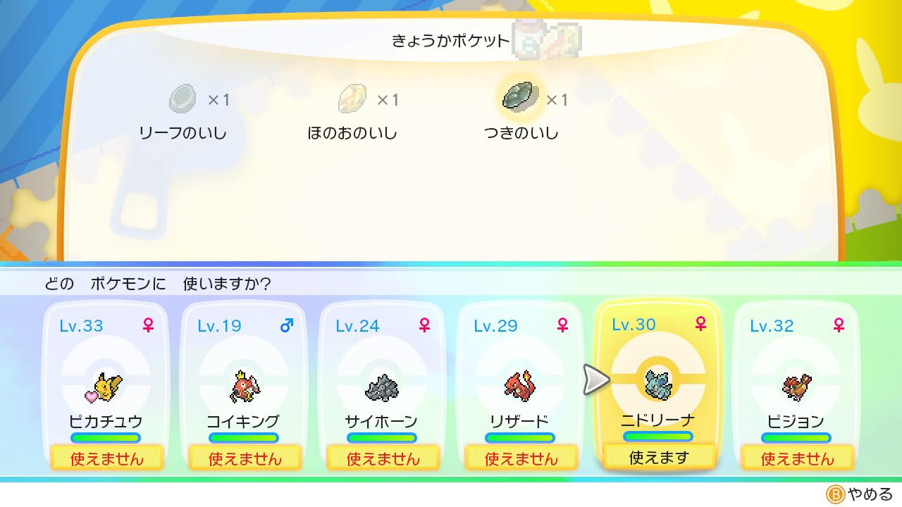 ポケモンレッツゴーの月の石