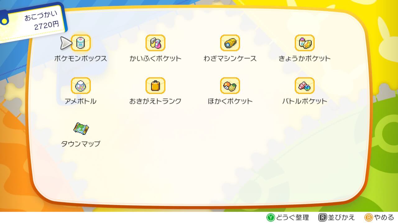 ポケモンレッツゴーのバッグの中