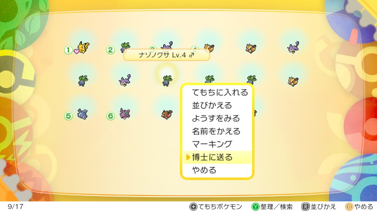 ポケモンレッツゴーのポケモンボックスの中