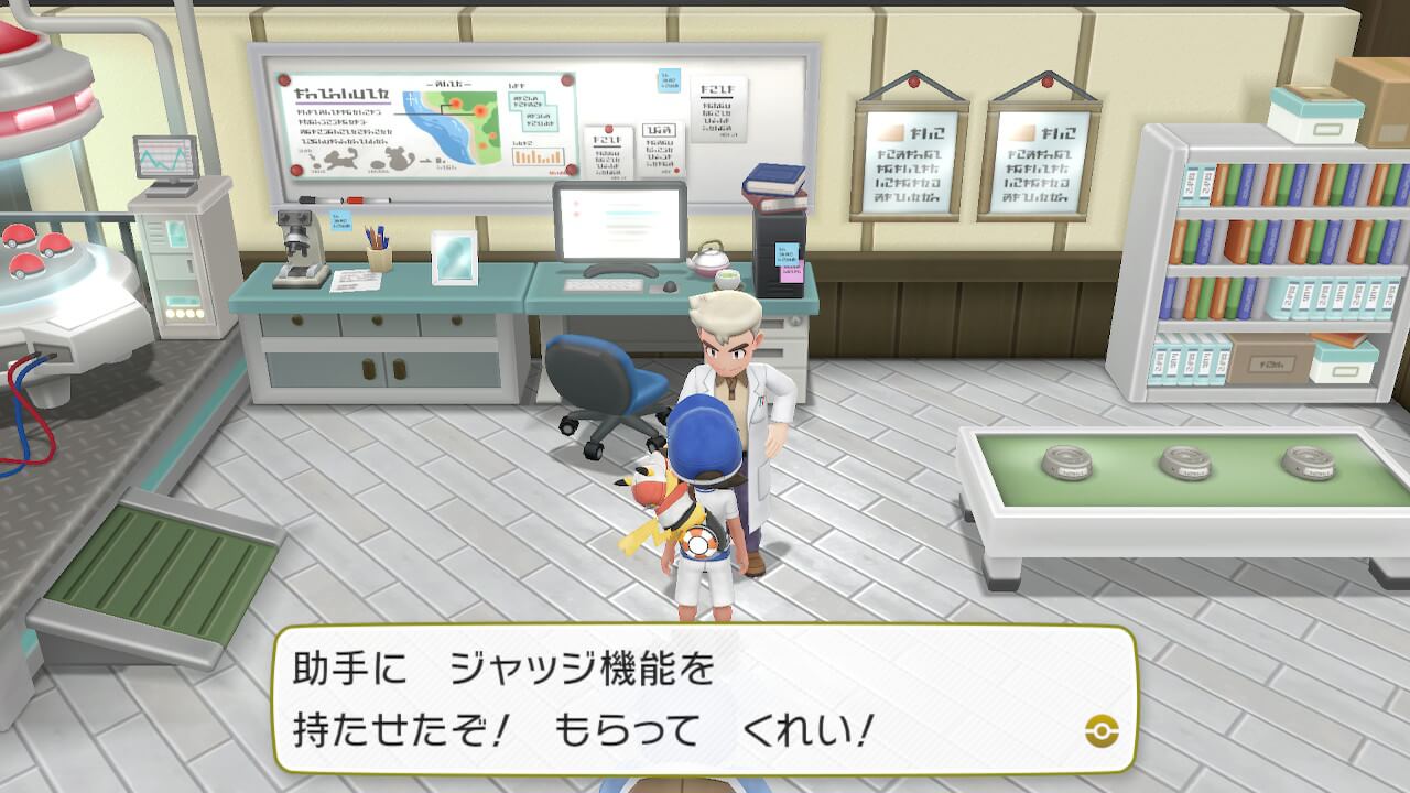 【ポケモンレッツゴー】ジャッジ機能をくれる博士の助手がいる場所【ピカブイ】
