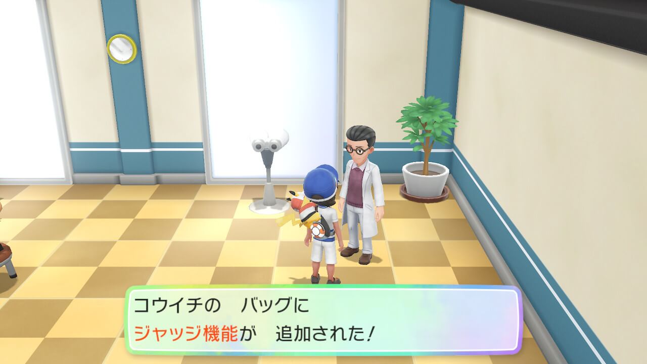 【ポケモンレッツゴー】ジャッジ機能の使い方【ピカブイ】