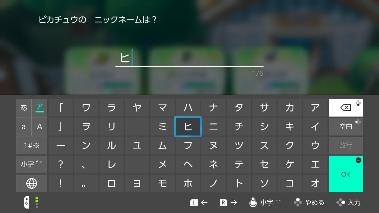 ポケモンレッツゴーでニックネームを変える方法