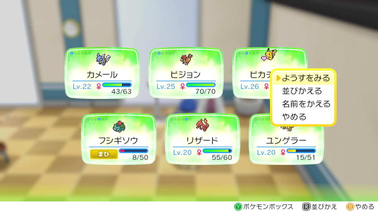 ポケモンレッツゴーのジャッジ機能
