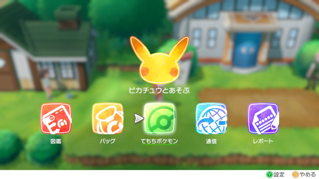 ポケモンレッツゴーのメニュー画面