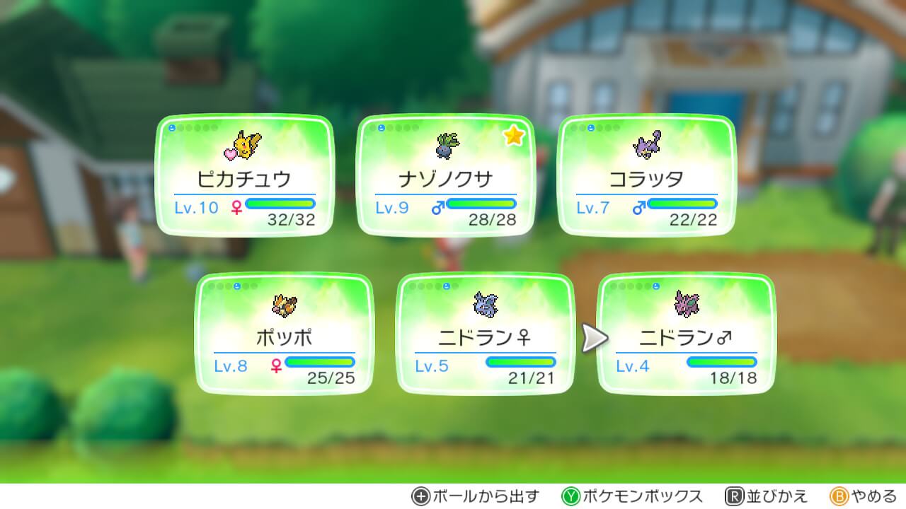 ポケモンレッツゴーてもちのポケモン