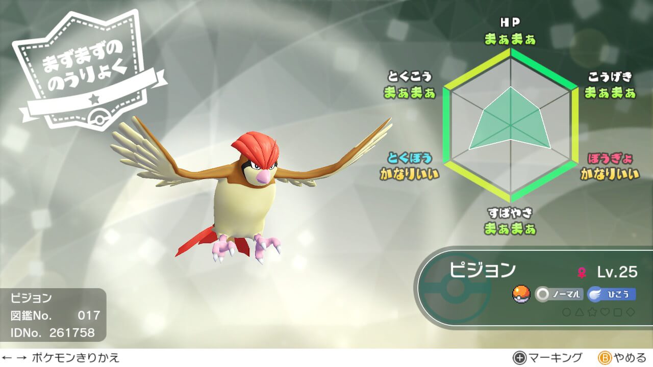 ポケモンレッツゴーのジャッジ機能