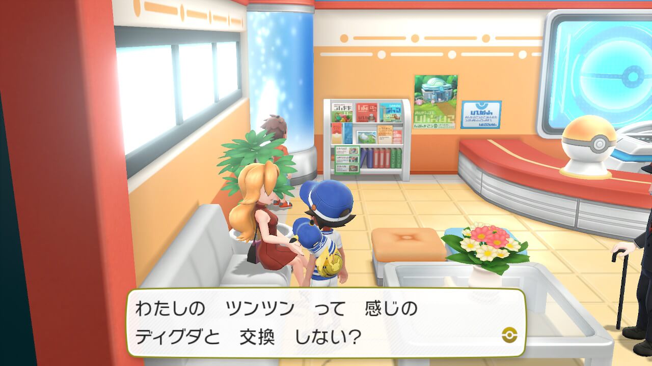 ポケモンレッツゴーでアローラのディグダと交換してくれる女性