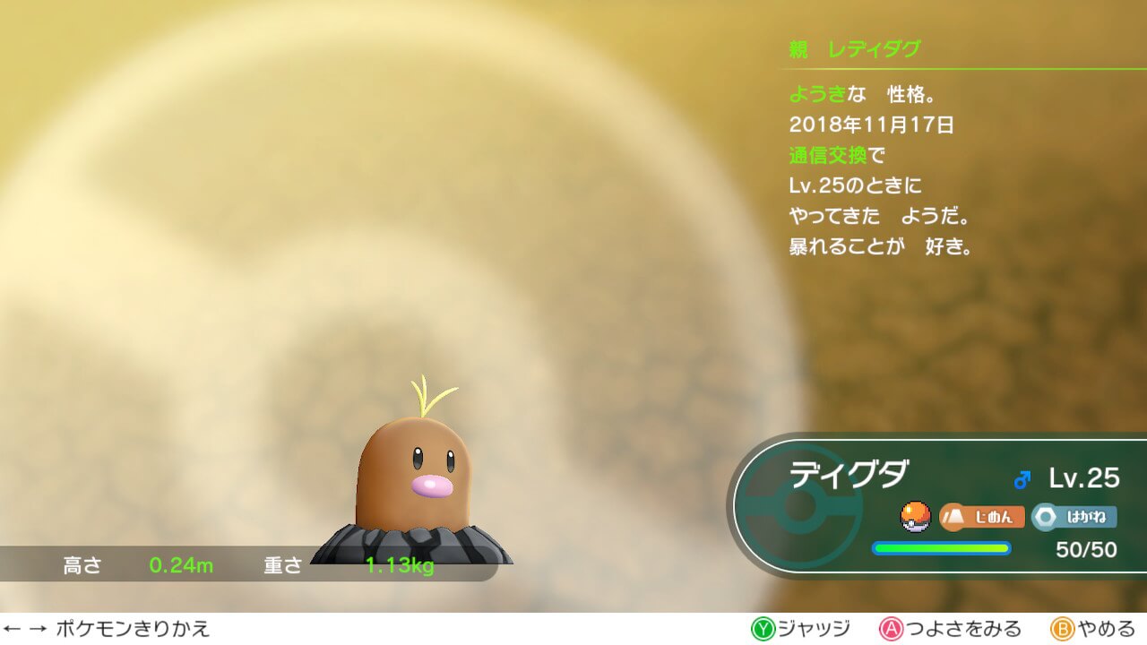【ポケモンレッツゴー】アローラのディグダの入手方法【ピカブイ】