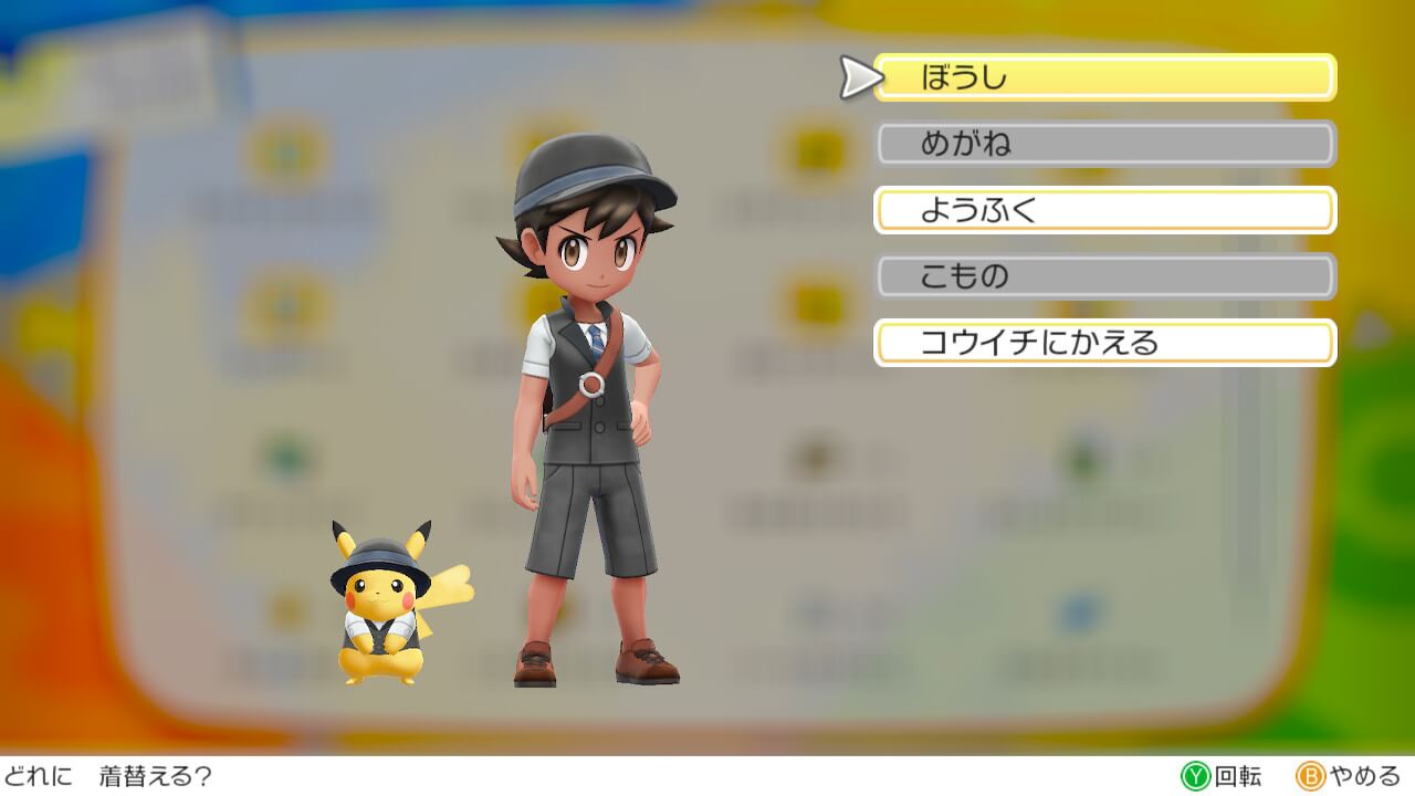 【ポケモンレッツゴー】よそいきセットの入手方法【ピカブイ】