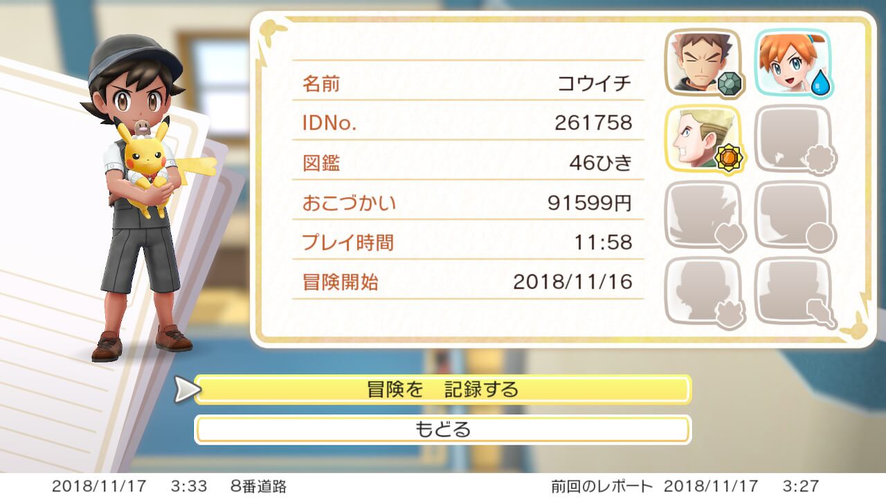 【ポケモンレッツゴー】セーブの仕方【ピカブイ】
